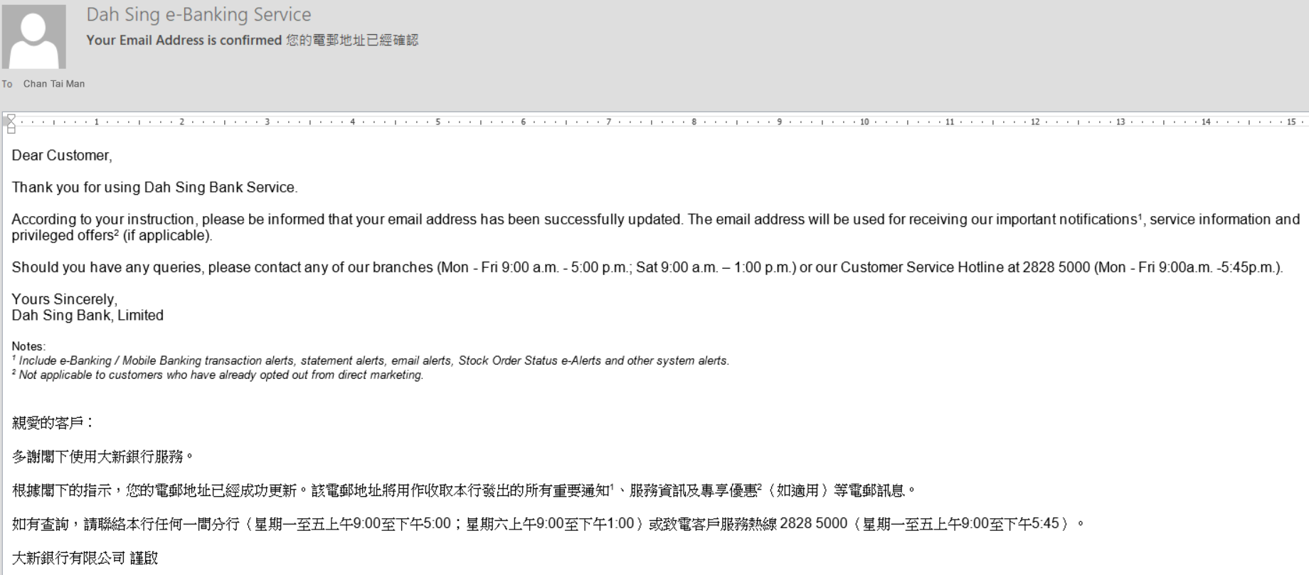 Screencap of Dah Sing webpage showing Your email address is confirmed
